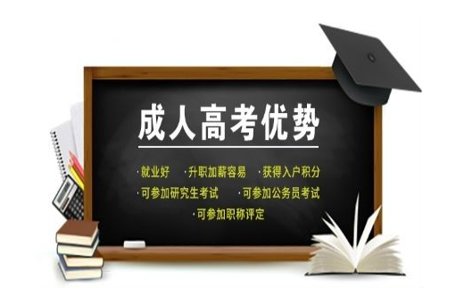 山东省成人高考报名费多少钱?