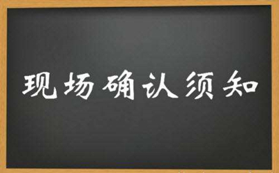 东营成人高考现场确认时必须携带身份证原件吗？