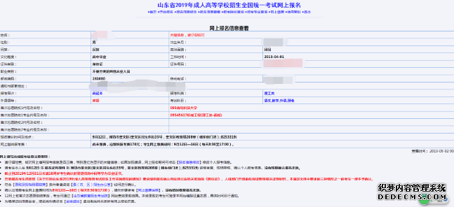 东营成人高考网上报名怎么操作