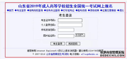 东营成人高考网上报名怎么操作
