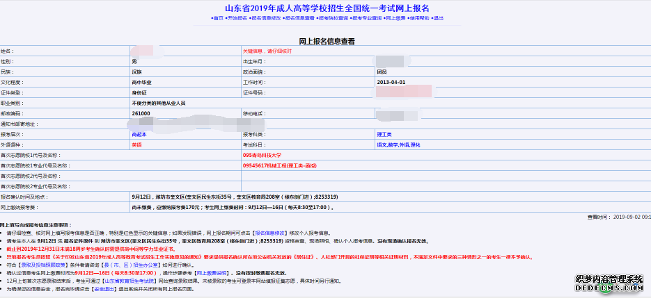 东营成人高考网上报名系统操作流程