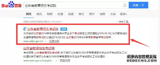 东营成人高考网上报名系统操作流程