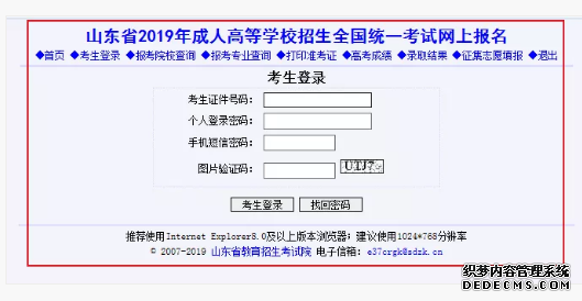 东营成人高考网上报名系统操作流程